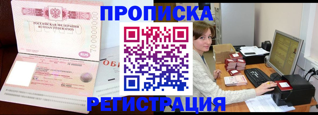 прописка регистрация в Сураже