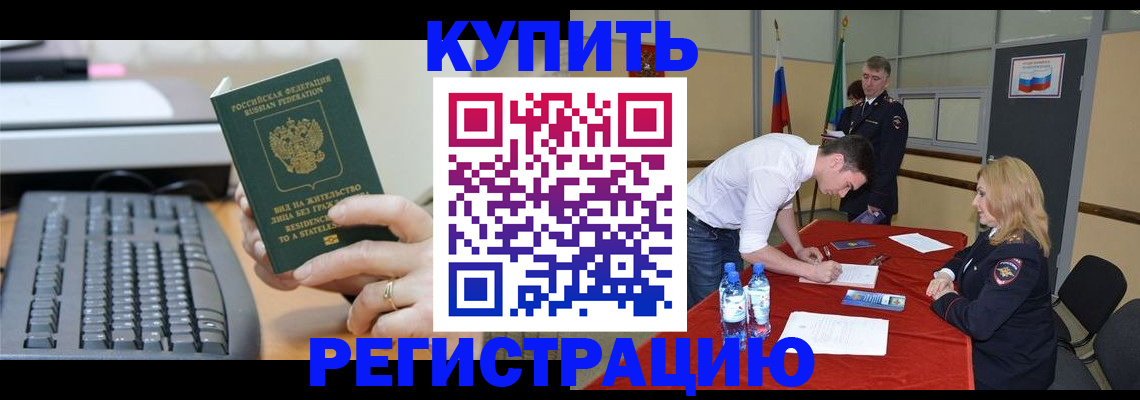 временная регистрация купить в Сураже