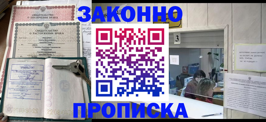 прописка для работы в Сураже