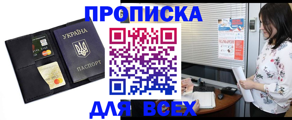 прописка для работы в Сураже