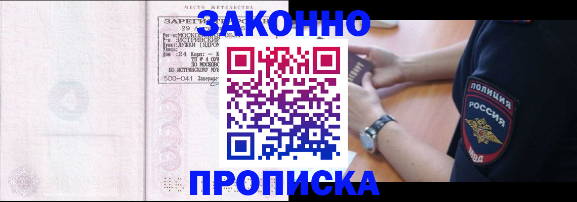 временная регистрация надежно в Сураже