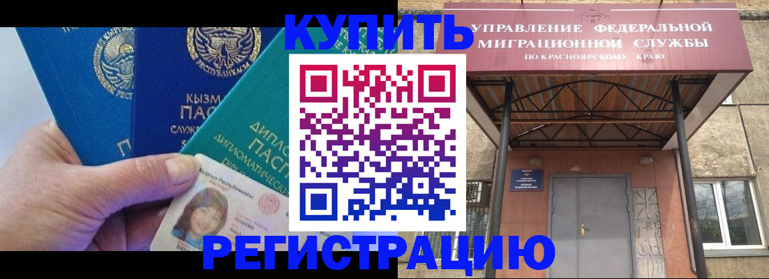 временная регистрация купить в Сураже